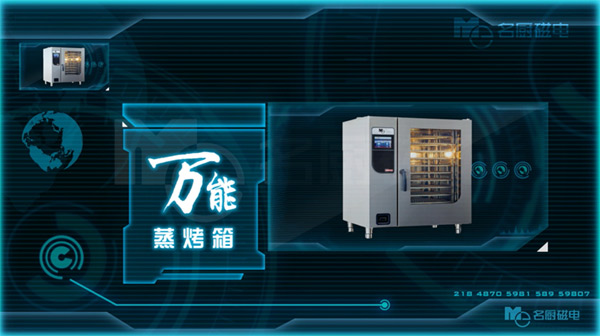 万能蒸烤箱