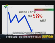 广东电视台新闻频道 - 名厨磁电更节能更节省